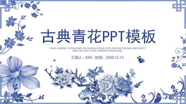 蓝色青花风古典花卉背景PPT模板 v3.21