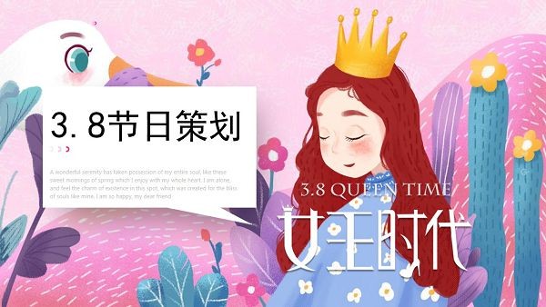 2022女王节活动策划PPT模板 v2.28