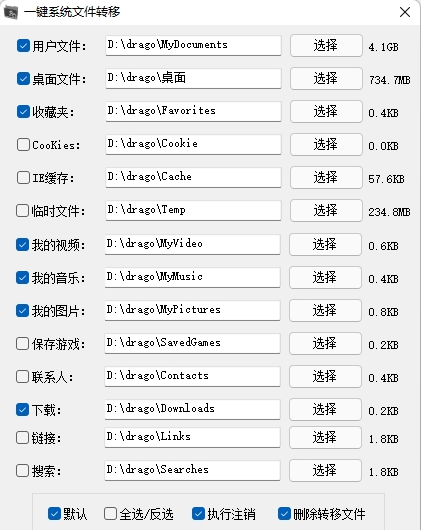 系统文件转移工具 v3.1.0.5
