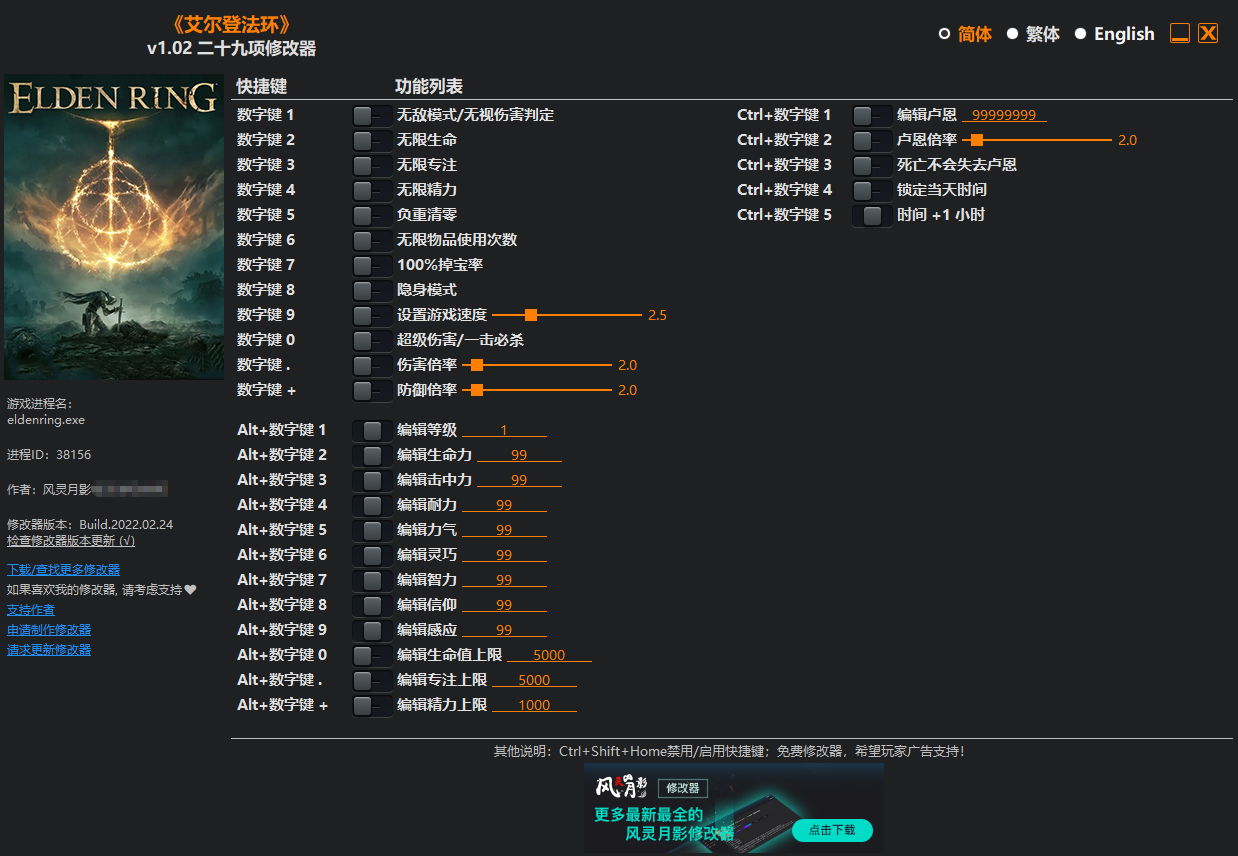 艾尔登法环二十九项修改器 v1.08