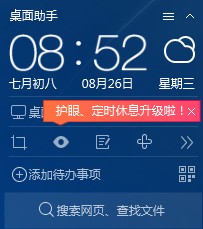 360桌面助手 v11.0.0.1784