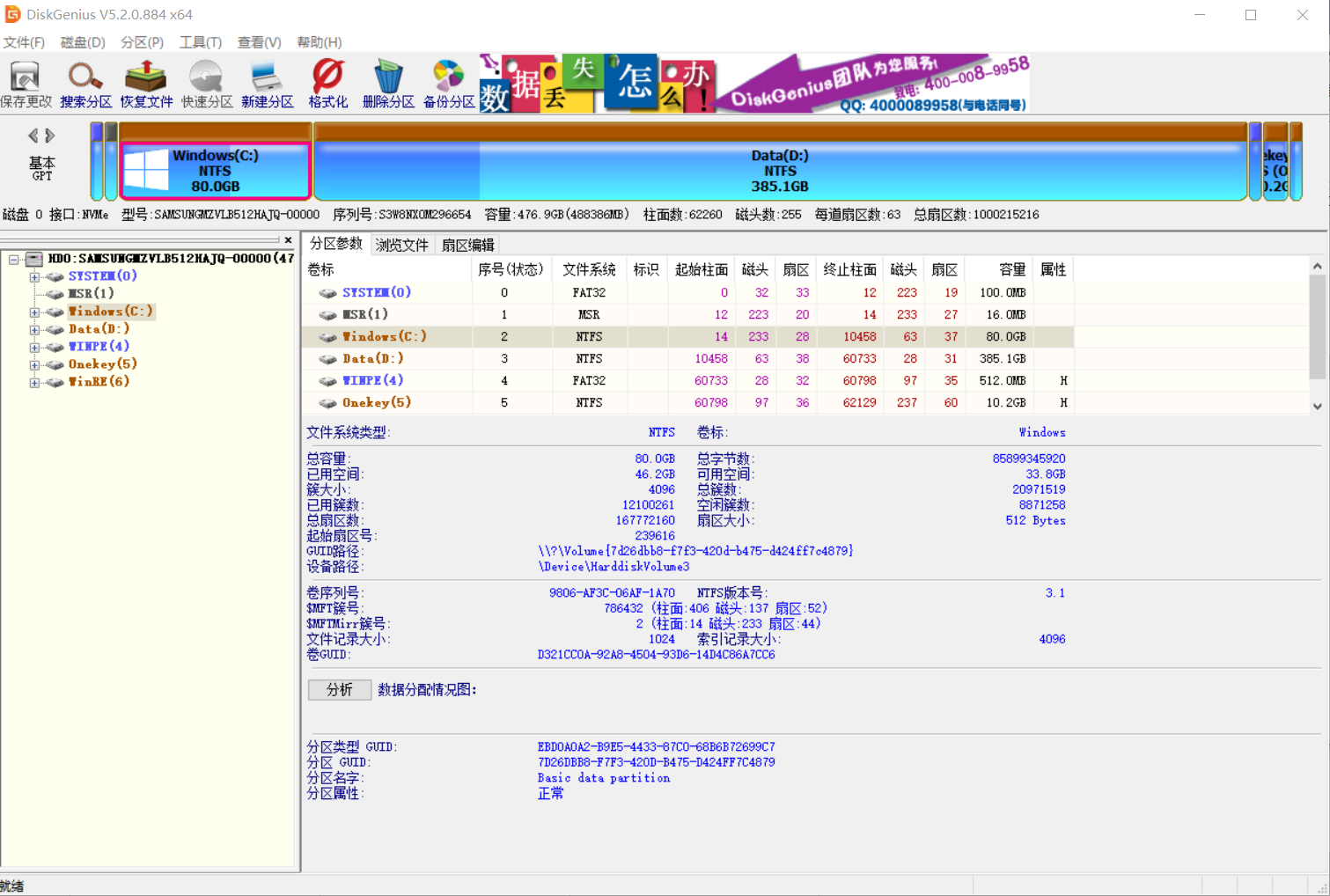 DiskGenius磁盘管理与数据恢复软件 v5.4.3.8