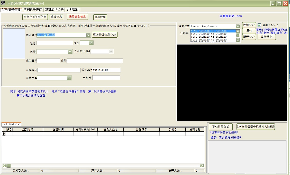 人脸识别签到管理系统软件 v33.4.7