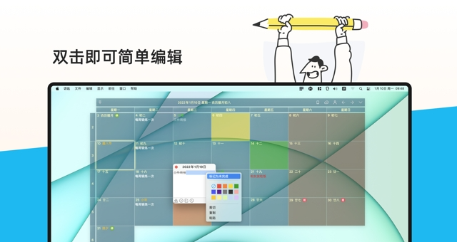 日历清单电脑版 v2.3.106.5553