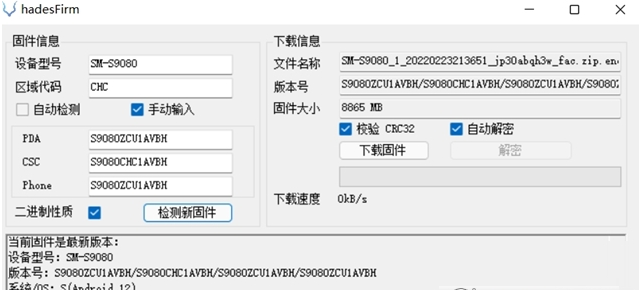 三星手机固件下载器hadesFirm v0.3.10