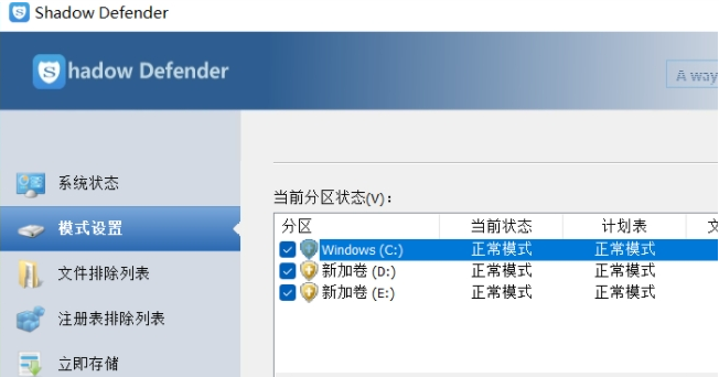 ShadowDefender影子系统 v1.5.0.730