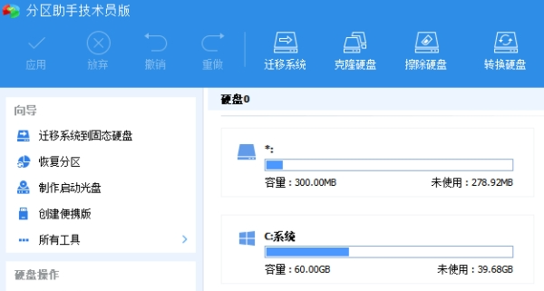 分区助手技术员 v1.75