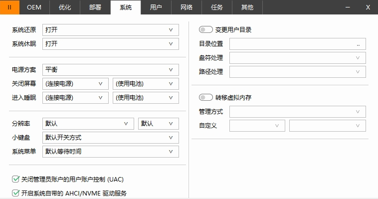 Easy Sysprep封装部署工具 v5.5.2202.10195