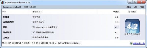 Win10系统性能测试工具 v3.94