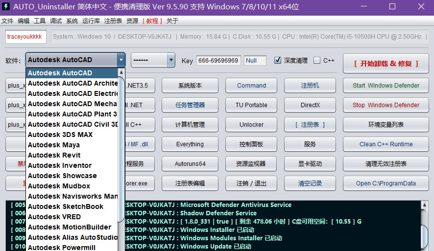AUTO_Uninstaller64位便携清理版 v9.5.92