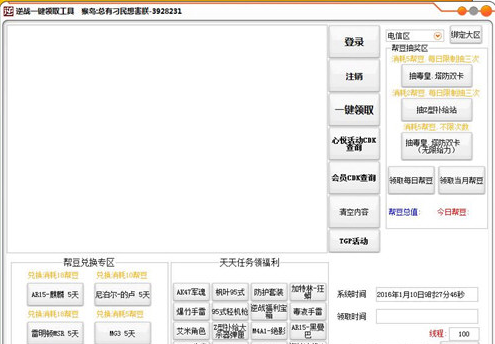 逆战福利一键轻松领取助手 v2.0.7.2.12