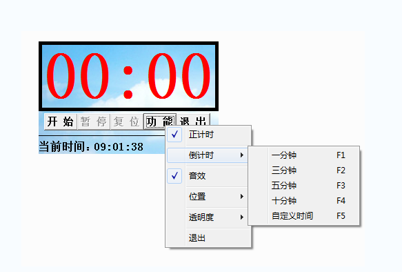 正/倒计时器软件 v1.0.0.13