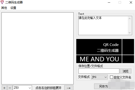 QR code二维码生成器 v1.4
