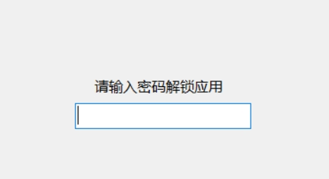 WinAPPLock应用锁 v1.05