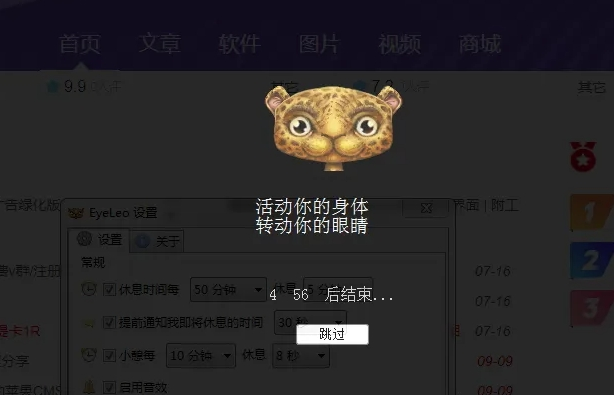 EyeLeo绿色中文汉化版 v1.3.9