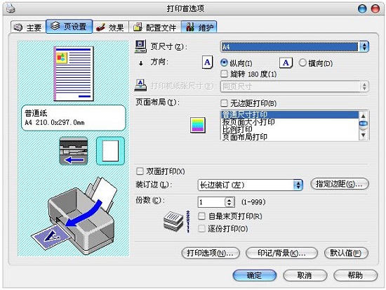 佳能ip1180打印机驱动 v2.7