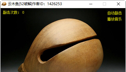 云木鱼 v1.3