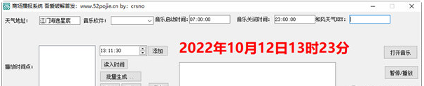 商场播报系统 v1.2