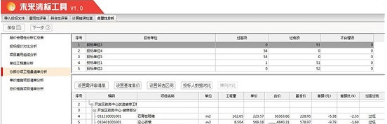 未来清标工具 v2.0.13