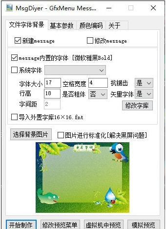 GfxMenu Message v2.0.3.627