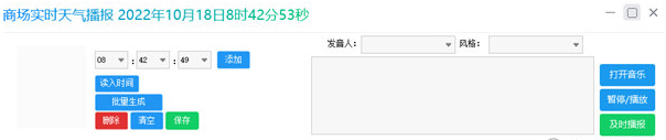 商场实时天气播报 v1.3