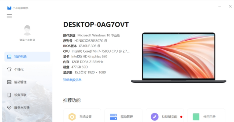 小米电脑助手PC最新版 v1.0.0.172