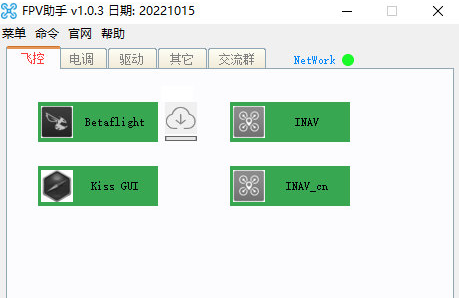 FPV助手 v1.0.8