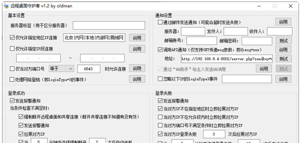远程桌面守护者 v1.5