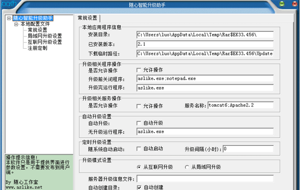 随心智能升级助手 v3.9