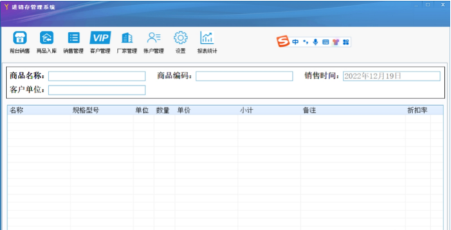 进销存管理系统软件PC v1.2.1.5