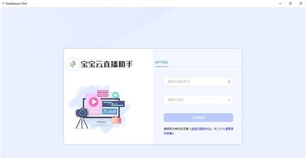 宝宝云直播助手 v0.2.7
