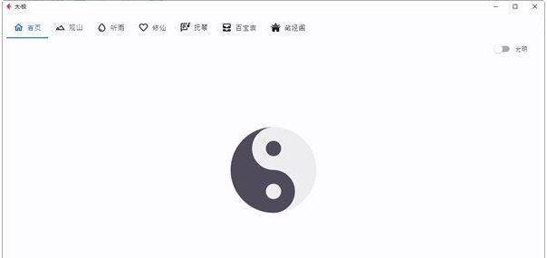 太极 v1.0.3