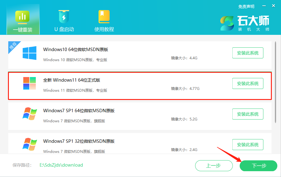 石大师 一键重装系统 v一键重装系v1.1