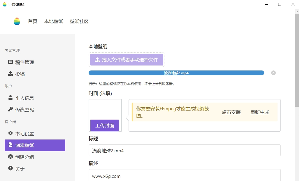 巨应壁纸电脑版 v2.5.11.13