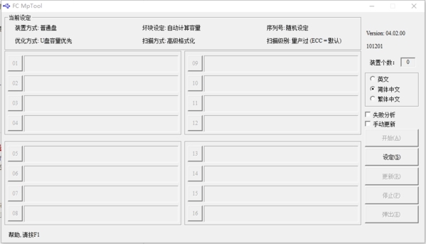万能U盘量产工具 v3.5