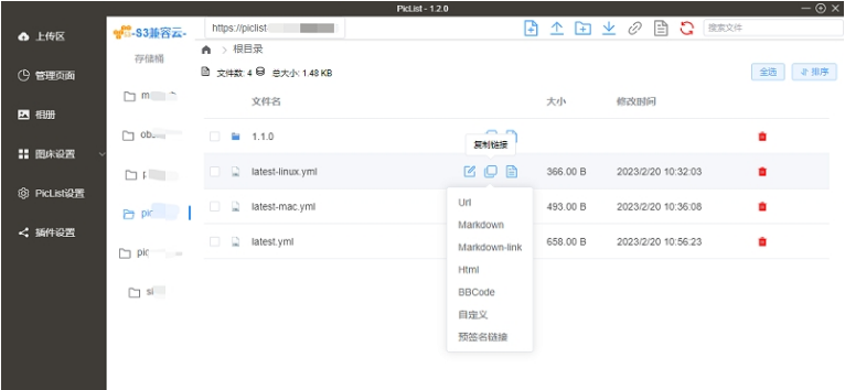 PicList图床工具 v1.4.3
