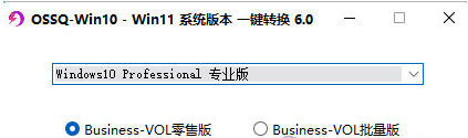 Win10 Win11系统版本一键切换 v13