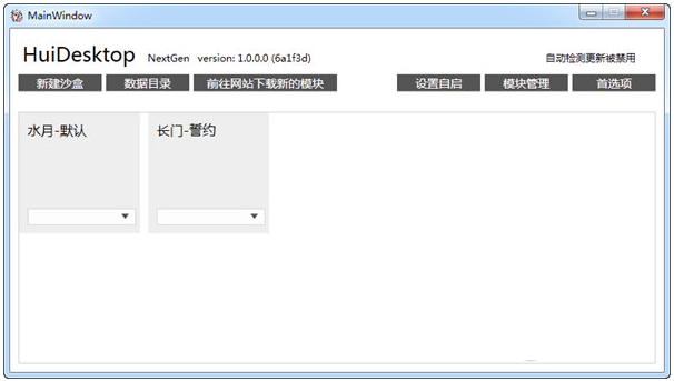 HuiDesktop v2.0.2
