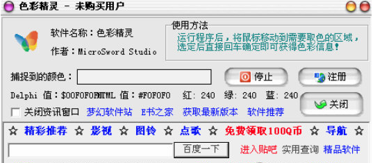 色彩精灵 v1.88