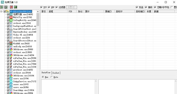 包裸万象抓包工具 v1.2