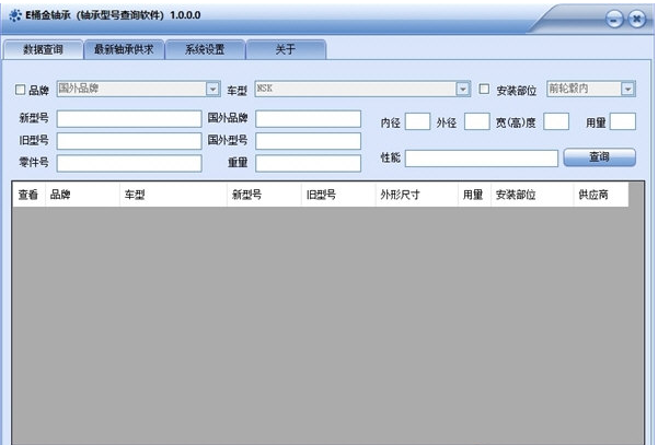 E桶金轴承型号查询软件 v1.0.0.2