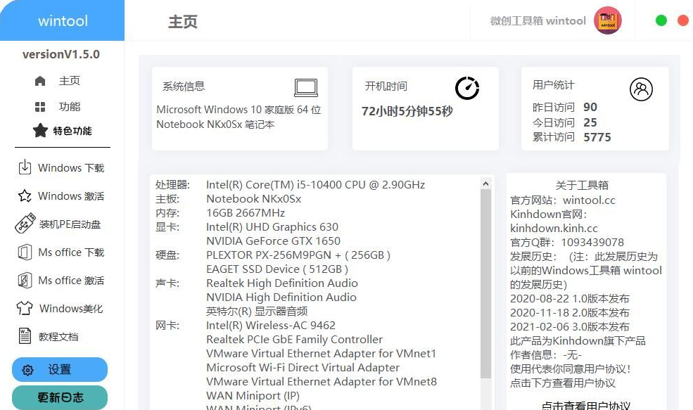 Wintool v2.5.7