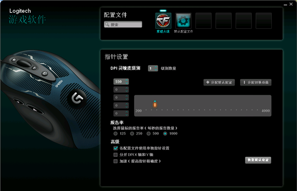 罗技万能鼠标驱动 v9.9