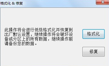 金士顿U盘写保护修复工具中文版 v3.8