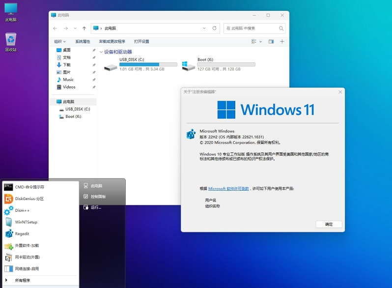 轻WinPE v2.63