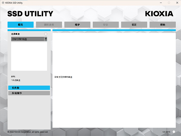 铠侠SSDUtility v5.6.0016