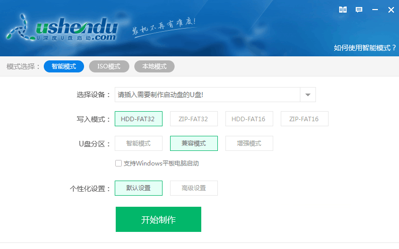 U深度U盘装系统 v5.0.23.921