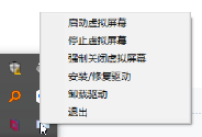Easy Virtual Display虚拟显示器 v0.2