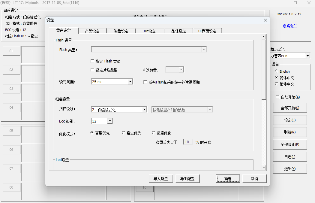 一芯fc1178bc量产工具 v1.0.2.13