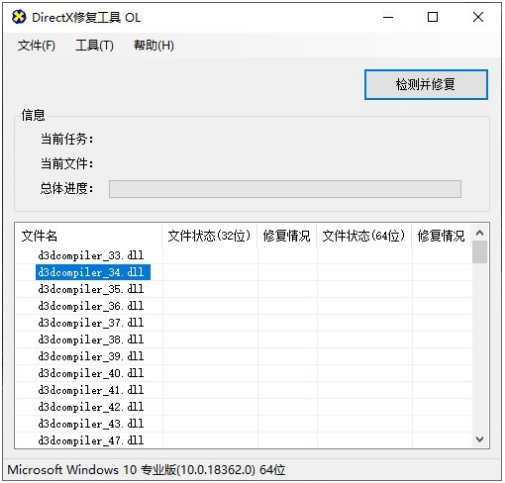 DX9.0修复工具 v3.8